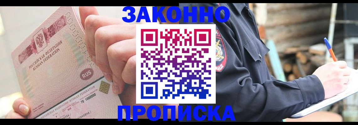 прописка паспорт в Снежногорске