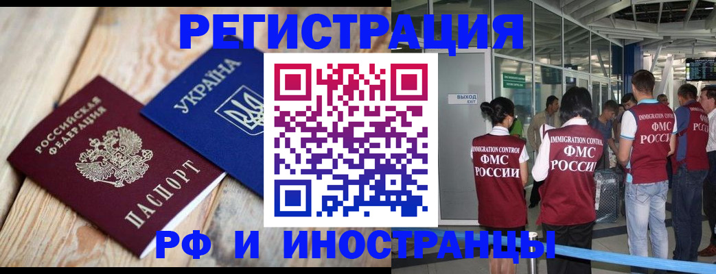 временная регистрация для школы в Снежногорске