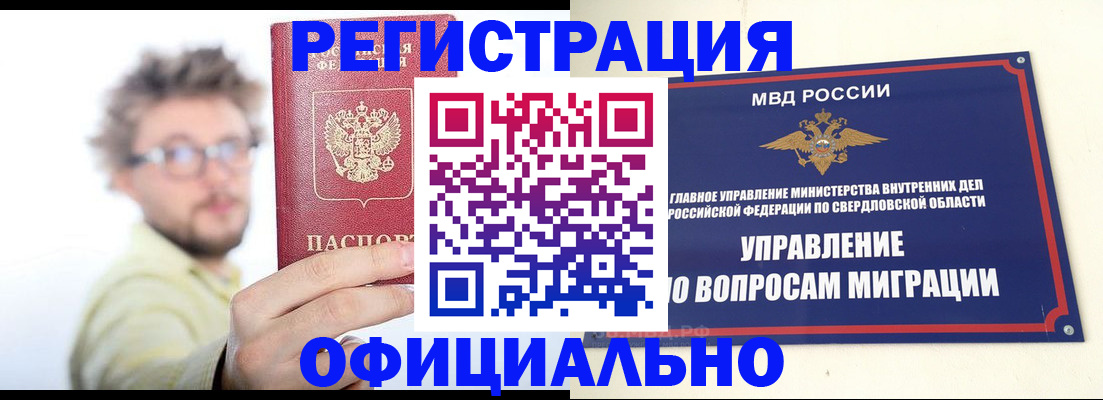 прописка от собственника в Снежногорске