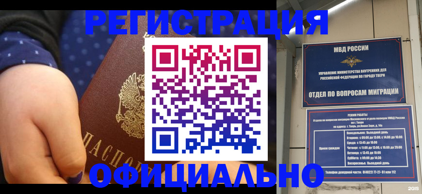 прописка в Снежногорске