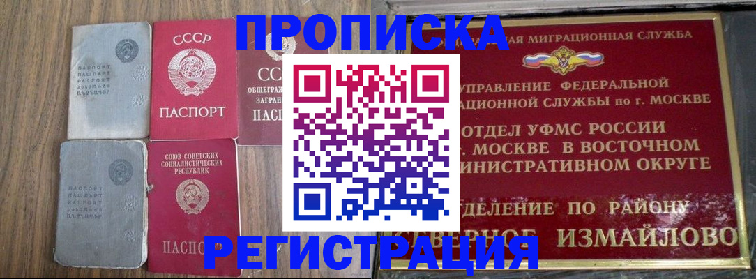 временная регистрация законно в Снежногорске