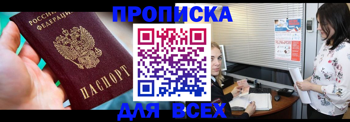 временная регистрация надежно в Снежногорске