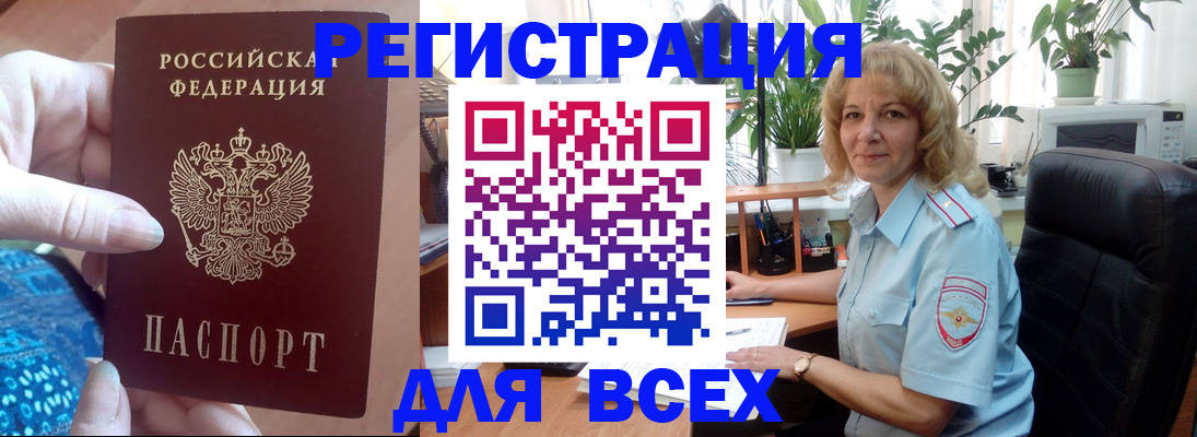 прописка для работы в Снежногорске